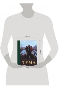 Прилепин З. Тума (с иллюстрациями)