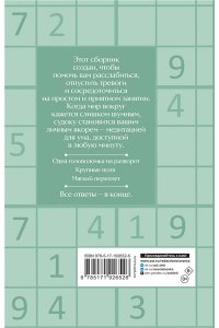 . Судоку против тревоги