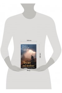 Астахов П.А. Чудо на войне. В окопах атеистов нет
