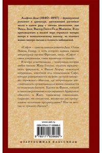 Доде А. Сафо