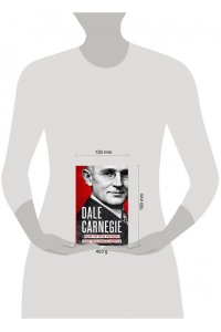 Карнеги Д. How to Win Friends and Influence People = Искусство завоевывать друзей и оказывать влияние на людей, эффективно общаться и расти как личность
