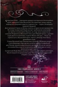 Токарева М.,Щучкина А., Эссес Д. Тринадцатый Проклятый. Скорбь Стража