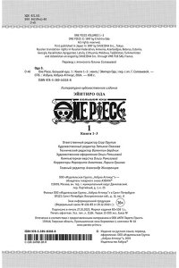 One Piece. Большой куш. Кн.1