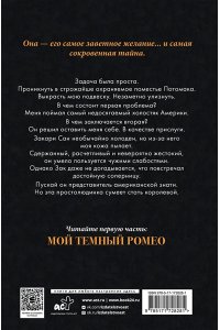 Хантингтон П., Шэн Л. Мое темное желание