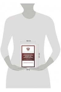 . Тематический сборник Постановлений Пленума Верховного Суда Российской Федерации. Разъяснения по Уголовному кодексу