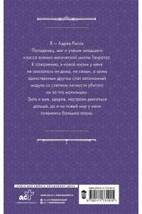 Лисина А. Гибрид. Эволюция мага (#2)