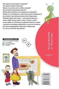Кургузов О.Ф. Рассказы маленького мальчика