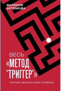 Артемова В. Весь 