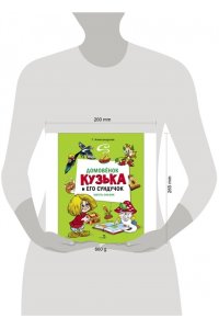 Александрова Г. В. ДХЛ. Домовенок Кузька и его сундучок. Шесть сказок