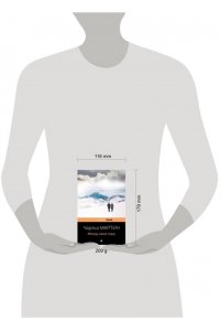 Мартин Ч. Между нами горы