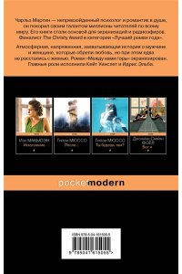 Мартин Ч. Между нами горы