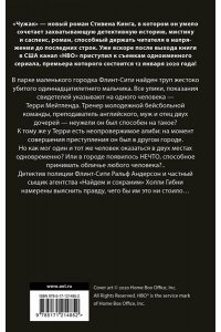 Кинг С. Чужак