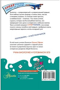 Офман Г.Ю. Биология. Состав и строение клетки. Разбираем сложные вопросы с учениками 9-11 классов