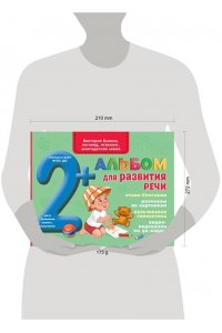 Бунина В.С. Альбом для развития речи
