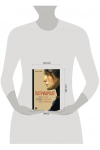Анжела Сайни Патриархат. Истоки гендерного неравенства