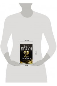 Браун Д. Ангелы и демоны