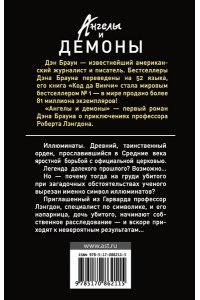 Браун Д. Ангелы и демоны