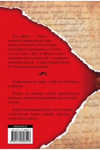Браун Д. Код да Винчи