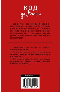 Браун Д. Код да Винчи