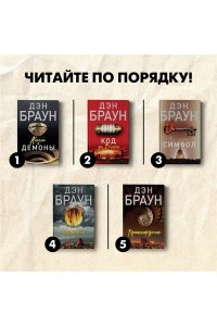 Браун Д. Код да Винчи