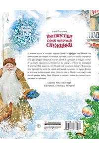 Первушина Е.В. Путешествие самой маленькой снежинки