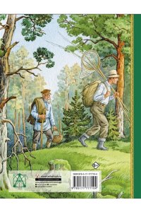 Паустовский К.Г. Корзина с еловыми шишками