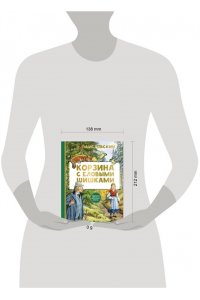 Паустовский К.Г. Корзина с еловыми шишками