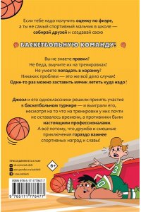 Касамайор Отеро А. Баскетбол навсегда! Счастливый бросок