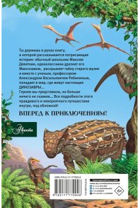 Тихонов А.В. Коготь велоцираптора