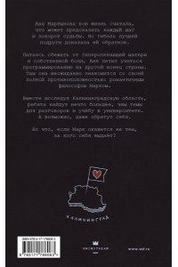Янтарная А. Влюбиться в Калининграде
