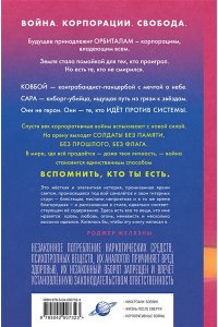 Уильямс У. Й. Прошивка. Глас урагана. Полное издание