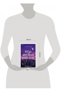 Блэк А. Когда мы были осколками (#1)