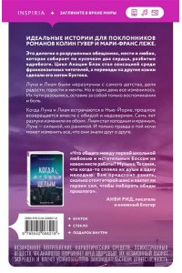 Блэк А. Когда мы были осколками (#1)