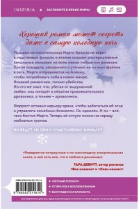 Лавин В. Шанс на счастливый финал