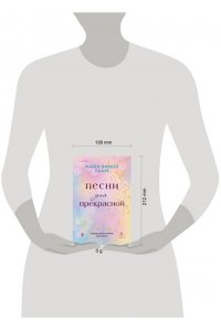 Хаазе М.В. Песни для прекрасной