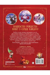 Бринк К.Р. Макси и Амелия. Зимние праздники