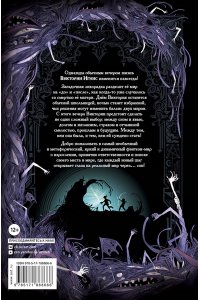 Фридль И. Орден Бессонных, или Пробуждение Виктории Игнис