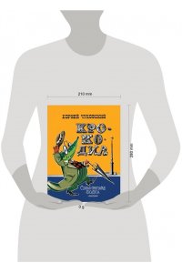 Чуковский К.И. Крокодил. Рис. В. Курчевского и Н. Серебрякова