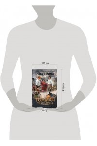 ТРОФИМОВ Е. Толмач. Тени сумрака
