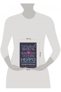 Основы нейропсихологии. Теория и практика. 2-е издание, переработанное, расширенное