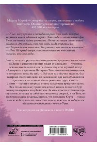 Мирай М. Альтернат
