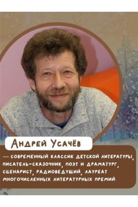 Усачев А.А. Пампкин, мышонок из тыквы. Рисунки Е. Антоненкова