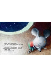 Усачев А.А. Пампкин, мышонок из тыквы. Рисунки Е. Антоненкова