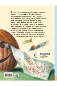 Усачев А.А. Пампкин, мышонок из тыквы. Рисунки Е. Антоненкова