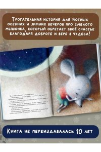 Усачев А.А. Пампкин, мышонок из тыквы. Рисунки Е. Антоненкова