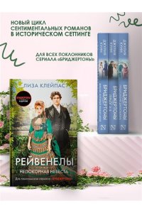Клейпас Л. Непокорная невеста