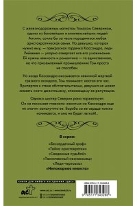 Клейпас Л. Непокорная невеста