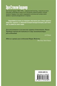Гарднер Э.С. Дело об одноглазой свидетельнице (pocket)