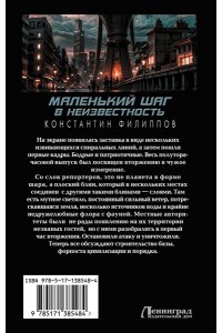 Филиппов К.Ю. Маленький шаг в неизвестность