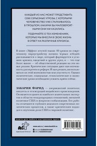 Закария Ф. Эффект летучей мыши. 10 уроков по современному мироустройству помимо черных лебедей